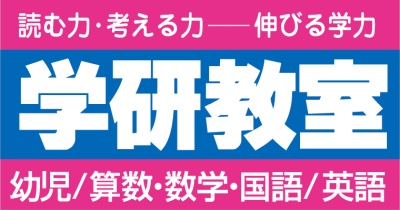 学研教室のバナー