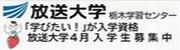 放送大学 栃木学習センター