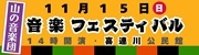 山の音楽団