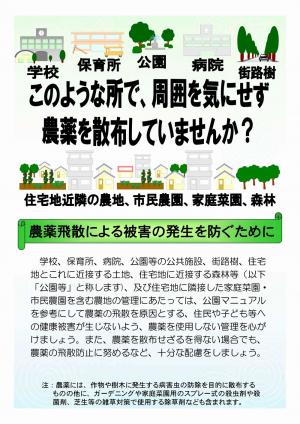 住宅地等での農薬使用についてのリーフレット