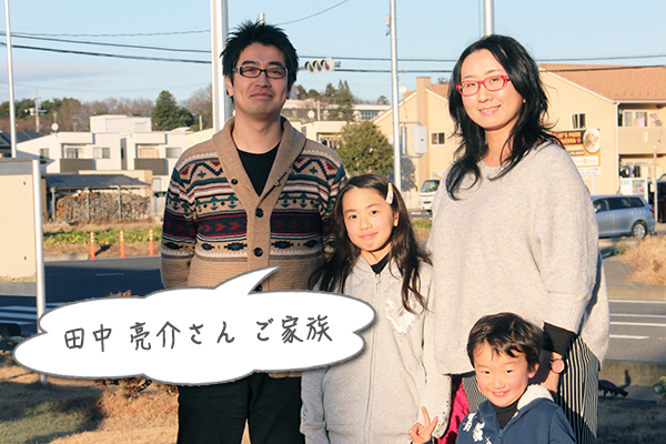 田中亮介さんご家族の写真