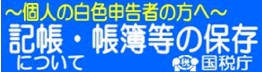 国税庁のホームページへのアイコン