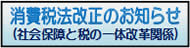 消費税法改正のお知らせアイコン