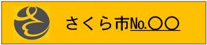 認知症等見守りシールイメージ