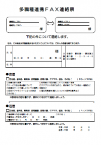 Fax連絡票の図