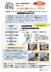 住宅改修のあれこれの図