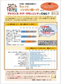 アドバンス・ケア・プランニングってなに？の図