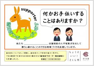 認知症サポーター養成講座の受講証書の壁用の図