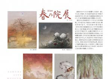 第76回春の院展　栃木展