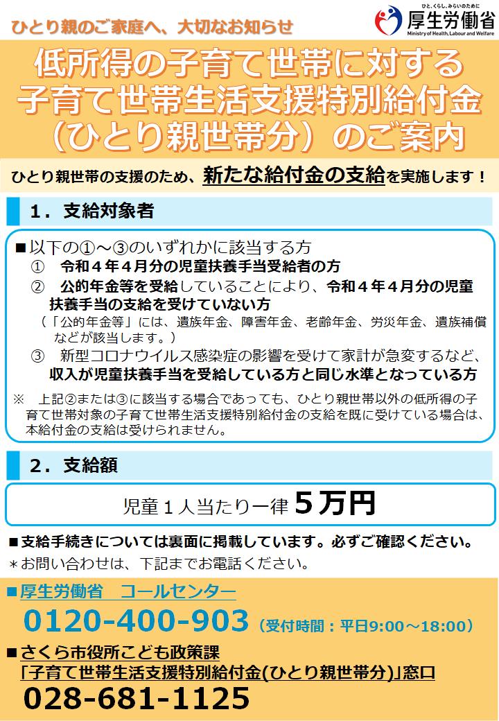 ひとり親世帯ご案内表