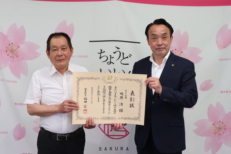 栃木県地方自治功労者表彰を受けられた鴫原様と市長の写真