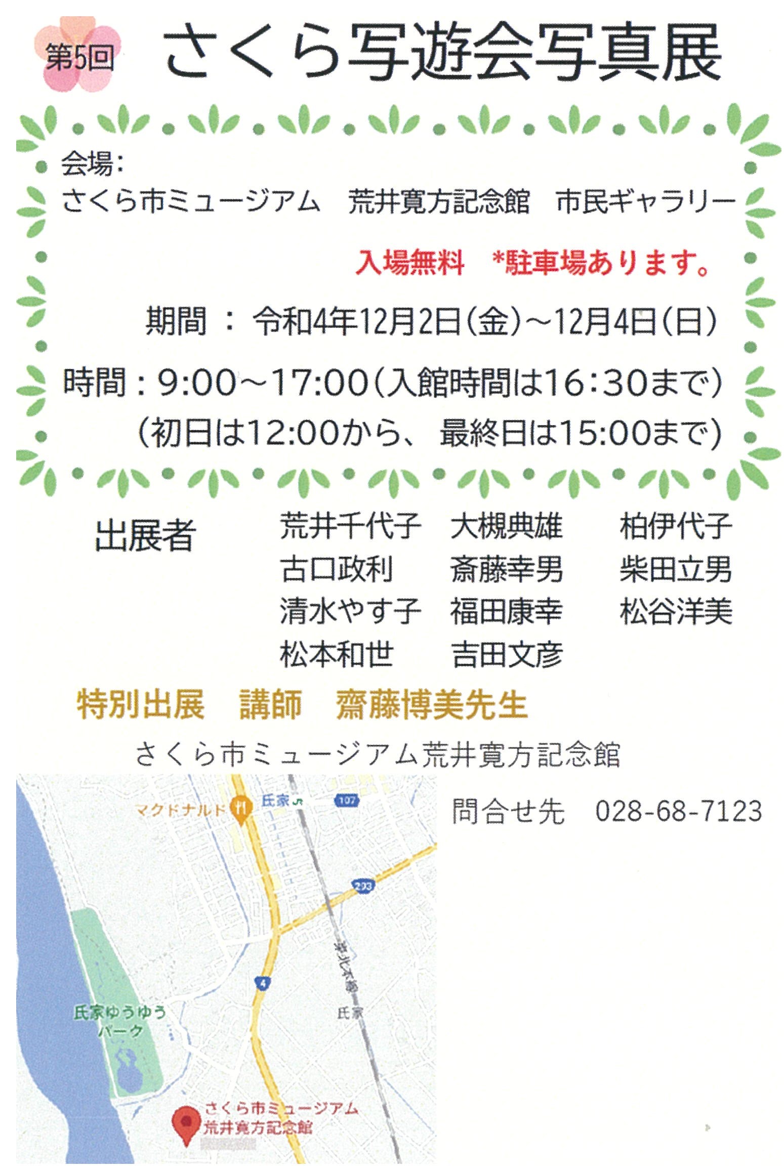 写遊会