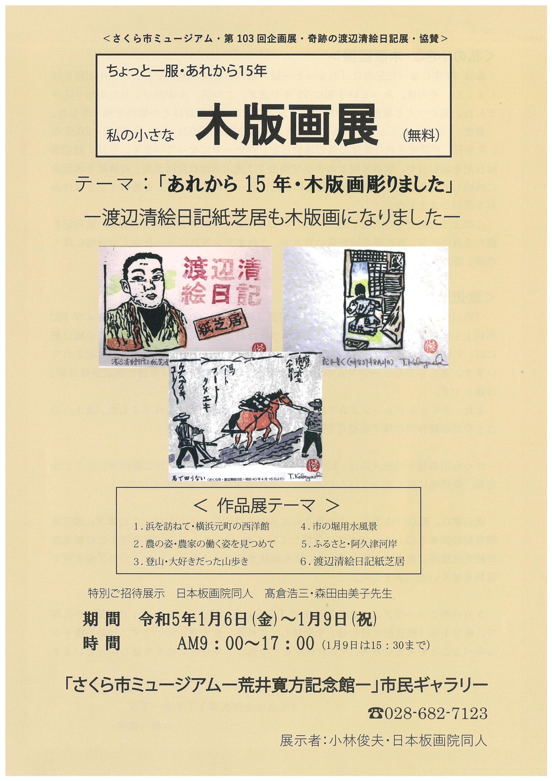 版画展リーフレット