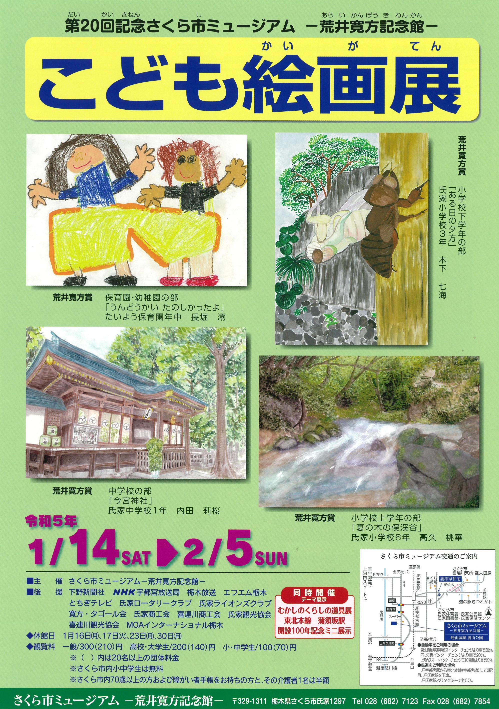 第20回記念こども絵画展 第20回記念こども絵画展