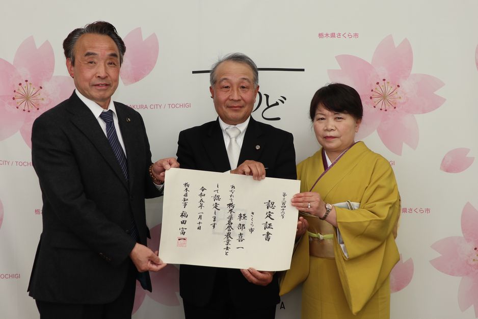 栃木県名誉農業士に認定された軽部喜一さん、奥様と花塚市長の写真