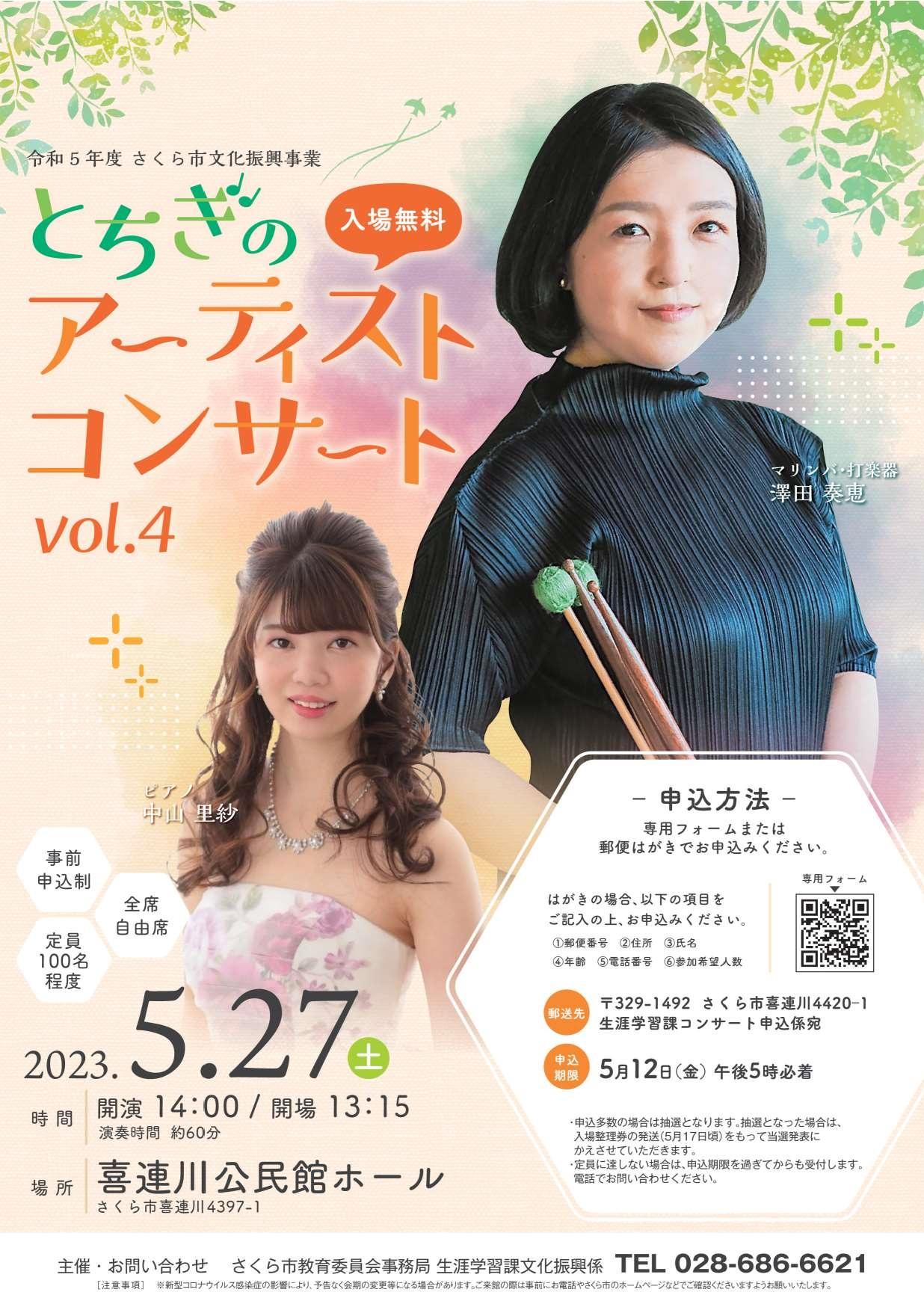 とちぎのアーティストvol.4ちらし画像