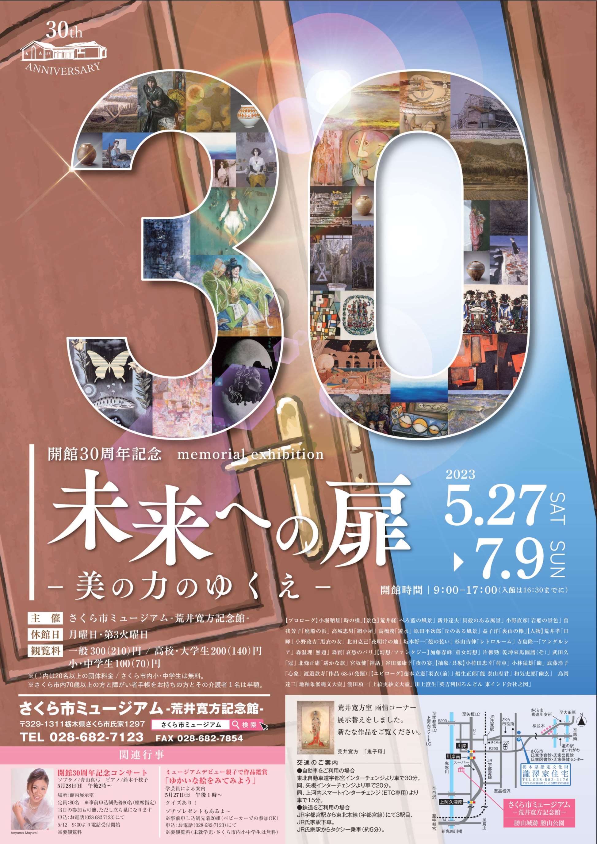 【開催終了】開館30周年記念　未来への扉―美の力のゆくえ―