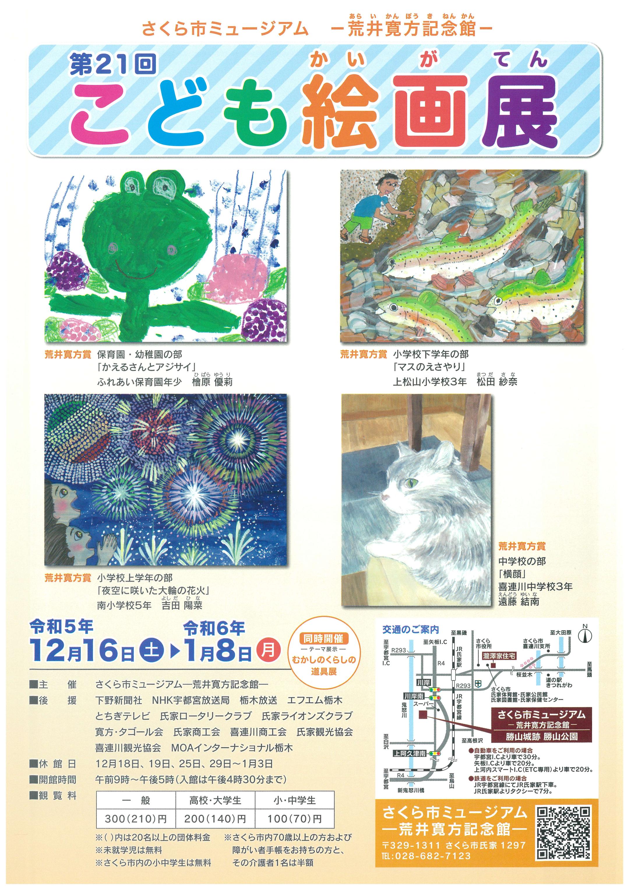 【開催終了】第21回こども絵画展