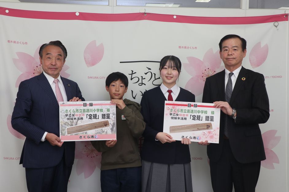 喜連川小学校と喜連川中学校の代表者に定規を贈呈した写真