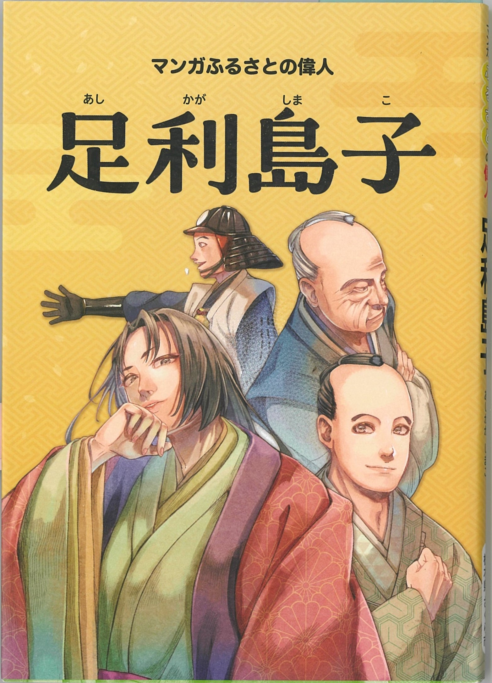 マンガ足利島子の表紙。クリックするとマンガが読める外部サイトに移動します。