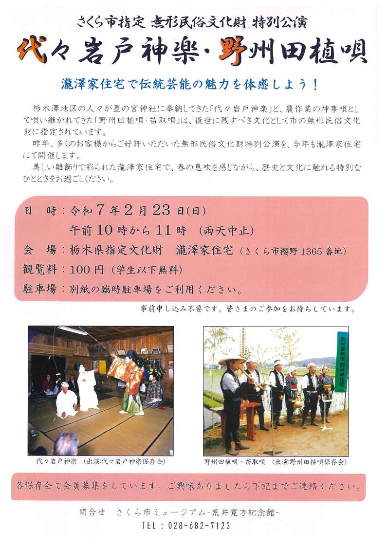 さくら市指定 無形民俗文化財 特別公演「代々岩戸神楽・野州田植