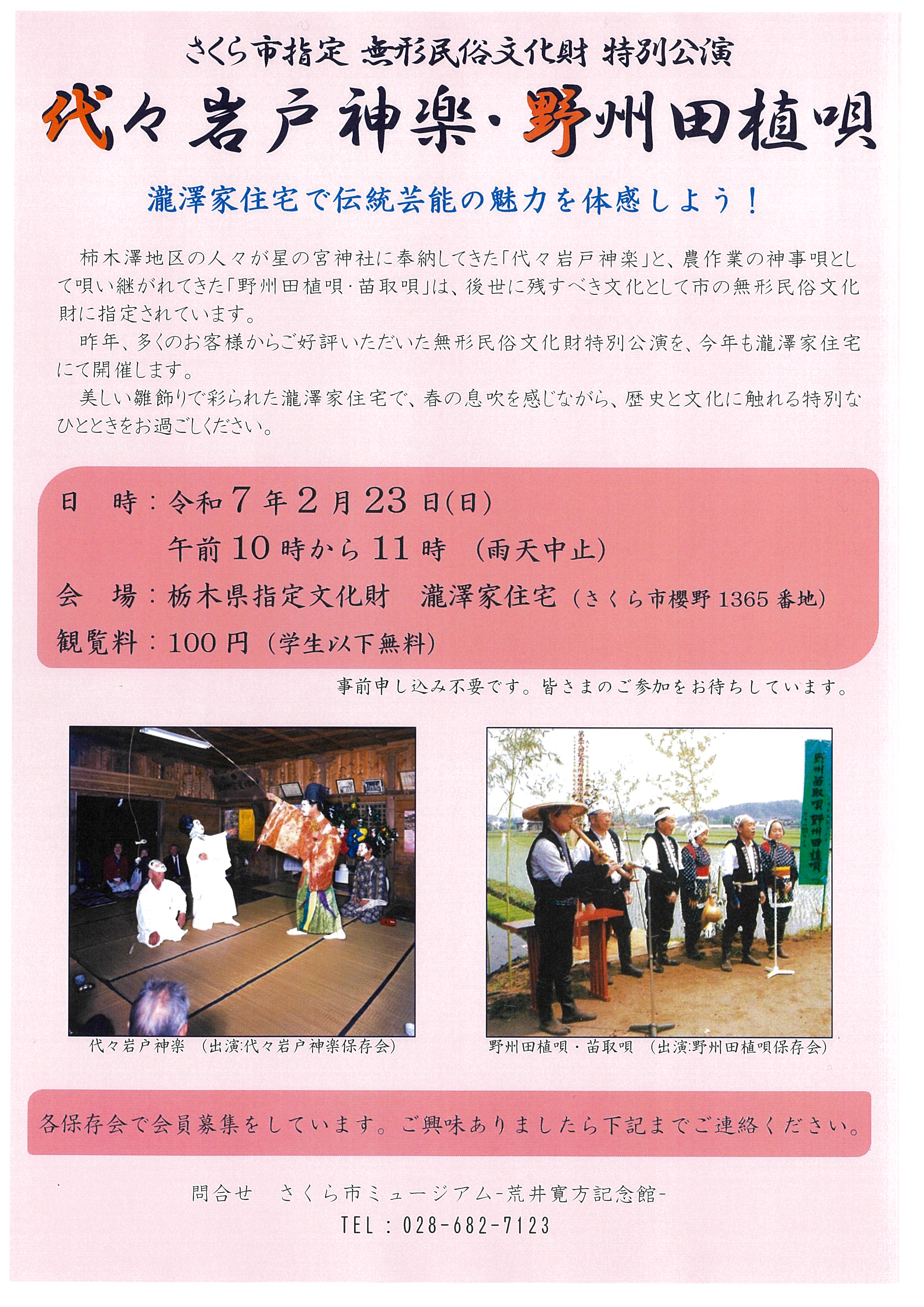 さくら市指定 無形民俗文化財 特別公演「代々岩戸神楽・野州田植唄」
