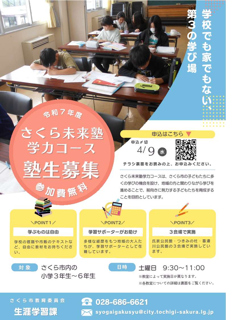 令和7年度募集チラシ_1
