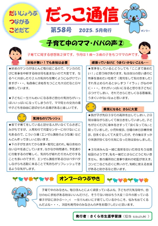 だっこ通信第58号