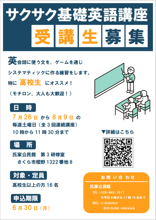 サクサク基礎英語講座チラシイメージ