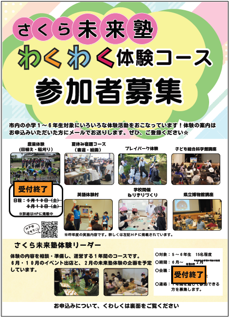 締切後：募集要項