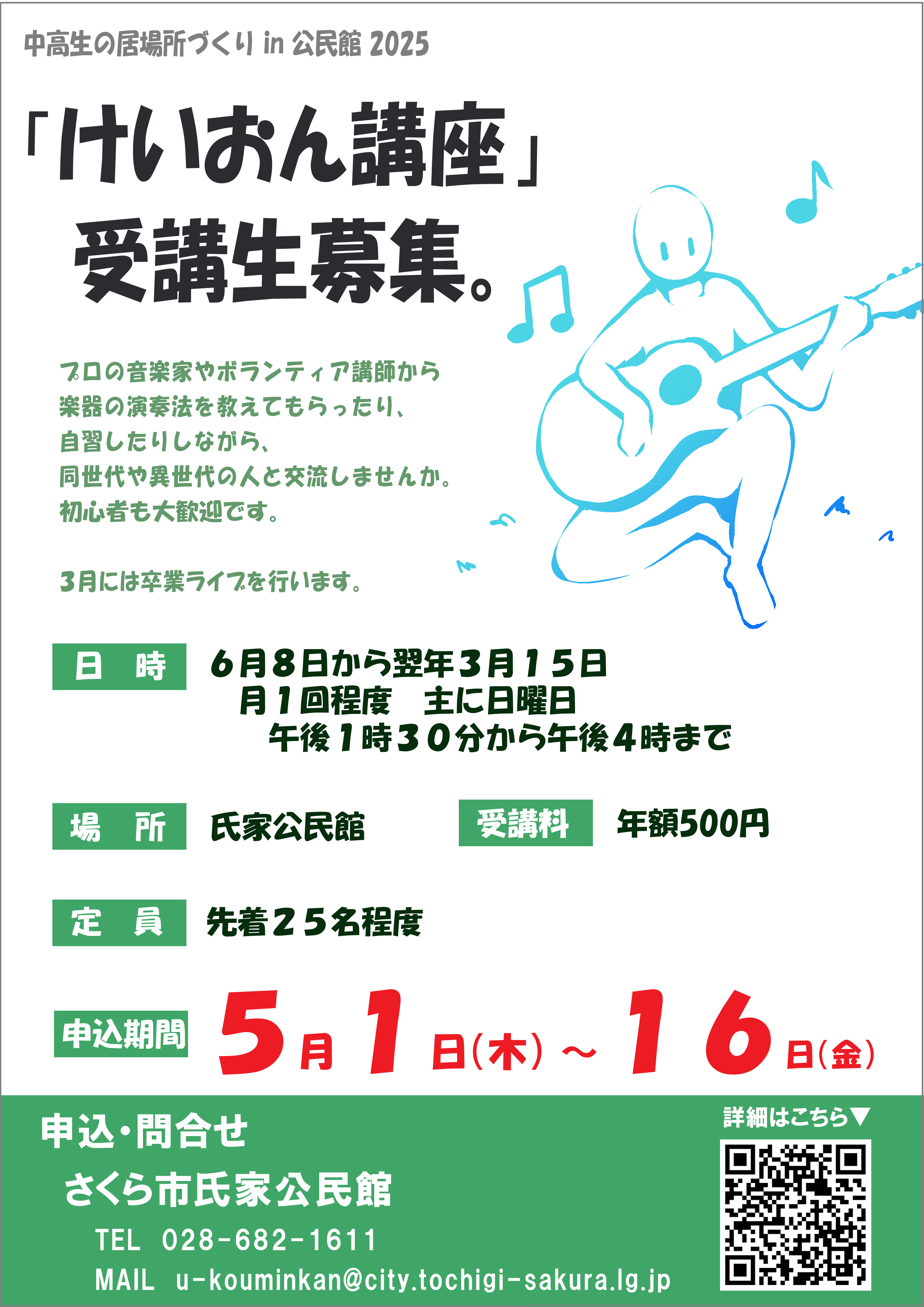 けいおん講座チラシ2025