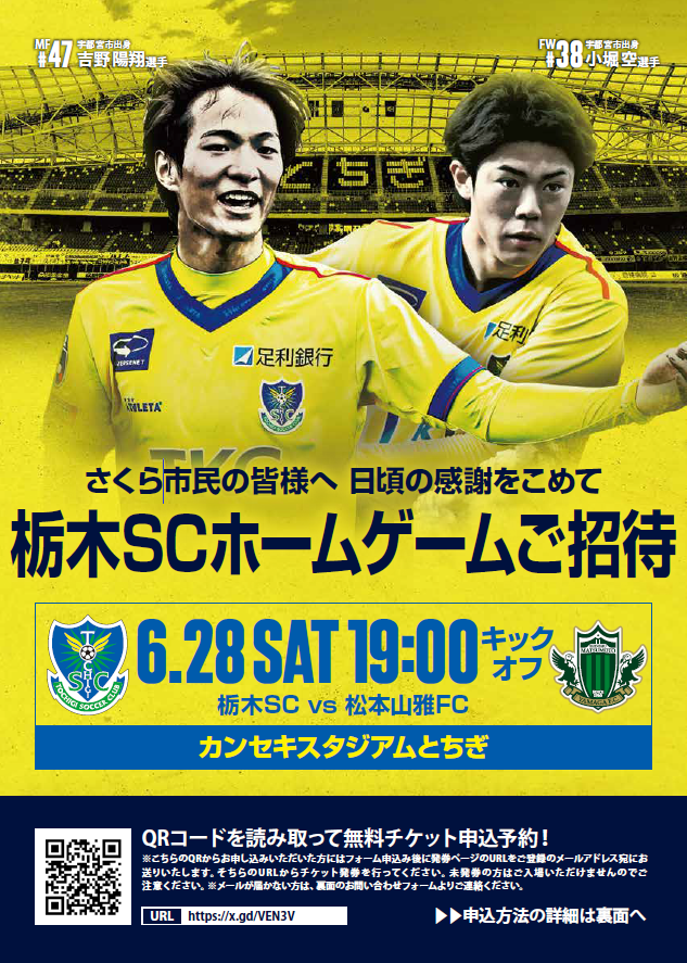 さくら市民デーチラシ画像
