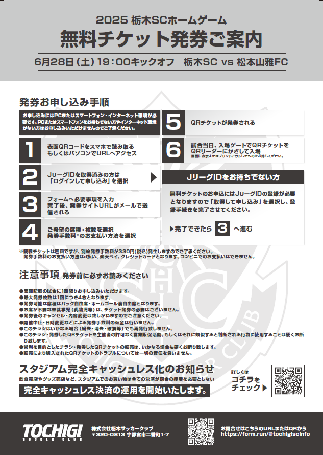 申込方法チラシ