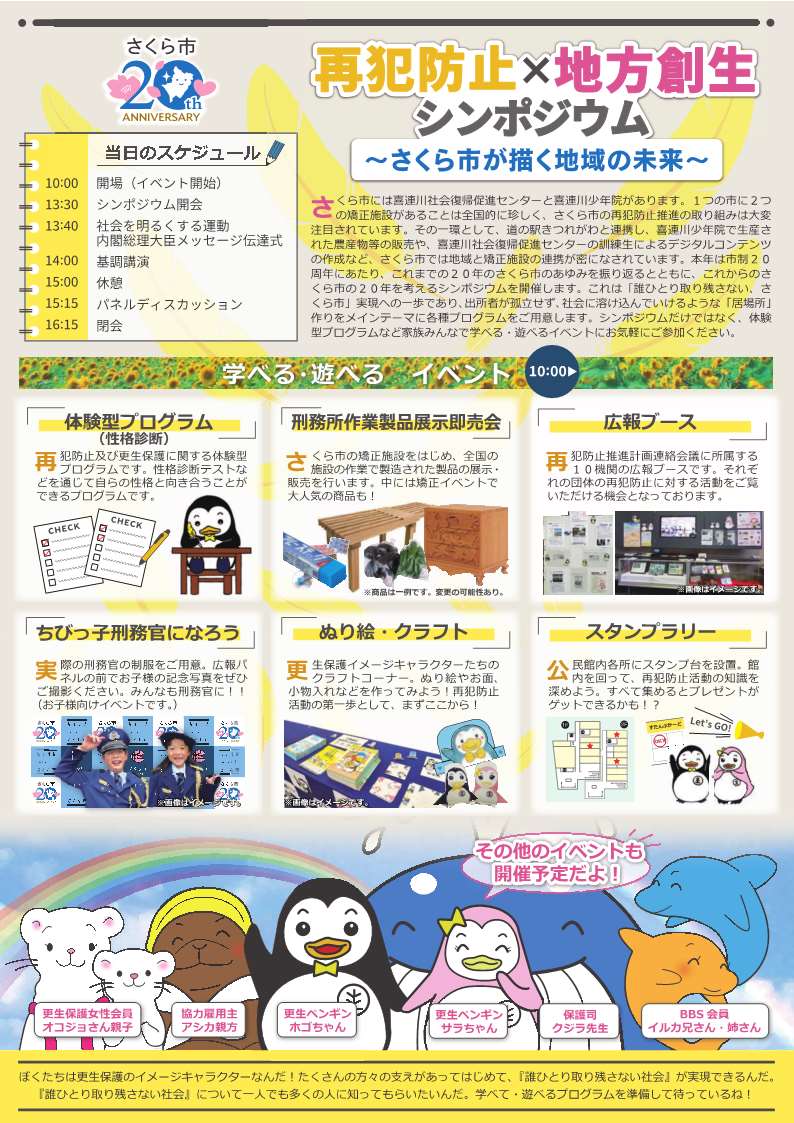 再犯防止×地方創生シンポジウム2