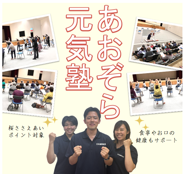 あおぞら元気塾 あおぞら元気塾
