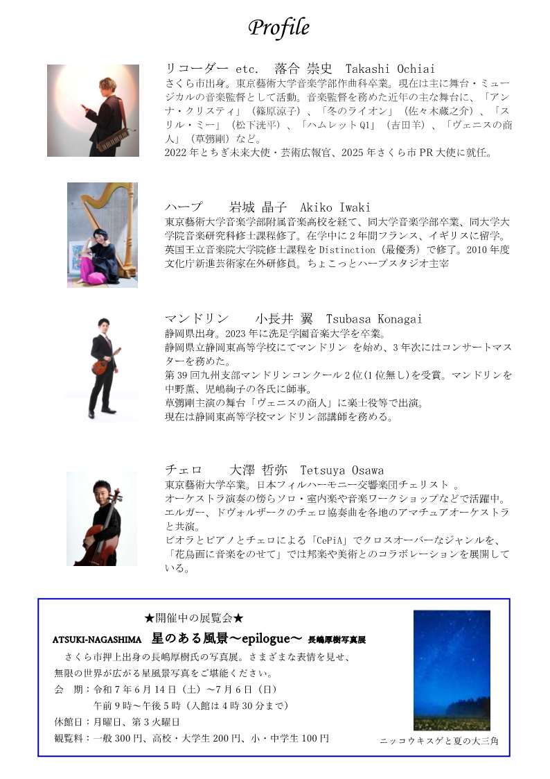 ☆令和7年6月28日 落合崇史ギャラリーコンサートちらし_2