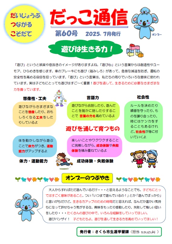 だっこ通信第60号