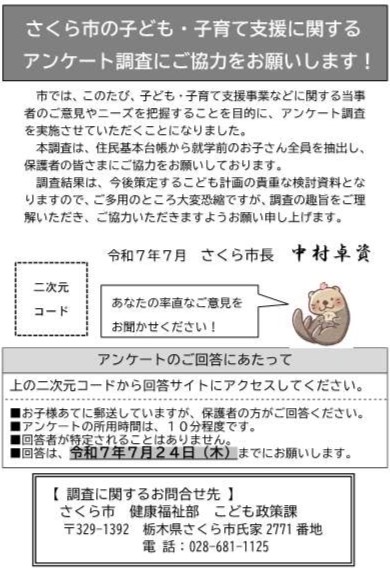 【案内状】さくら市こども計画調査（乳幼児の保護者）
