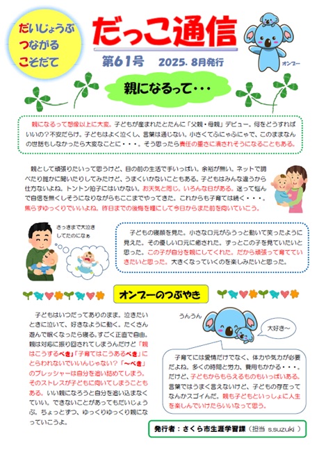 だっこ通信第61号