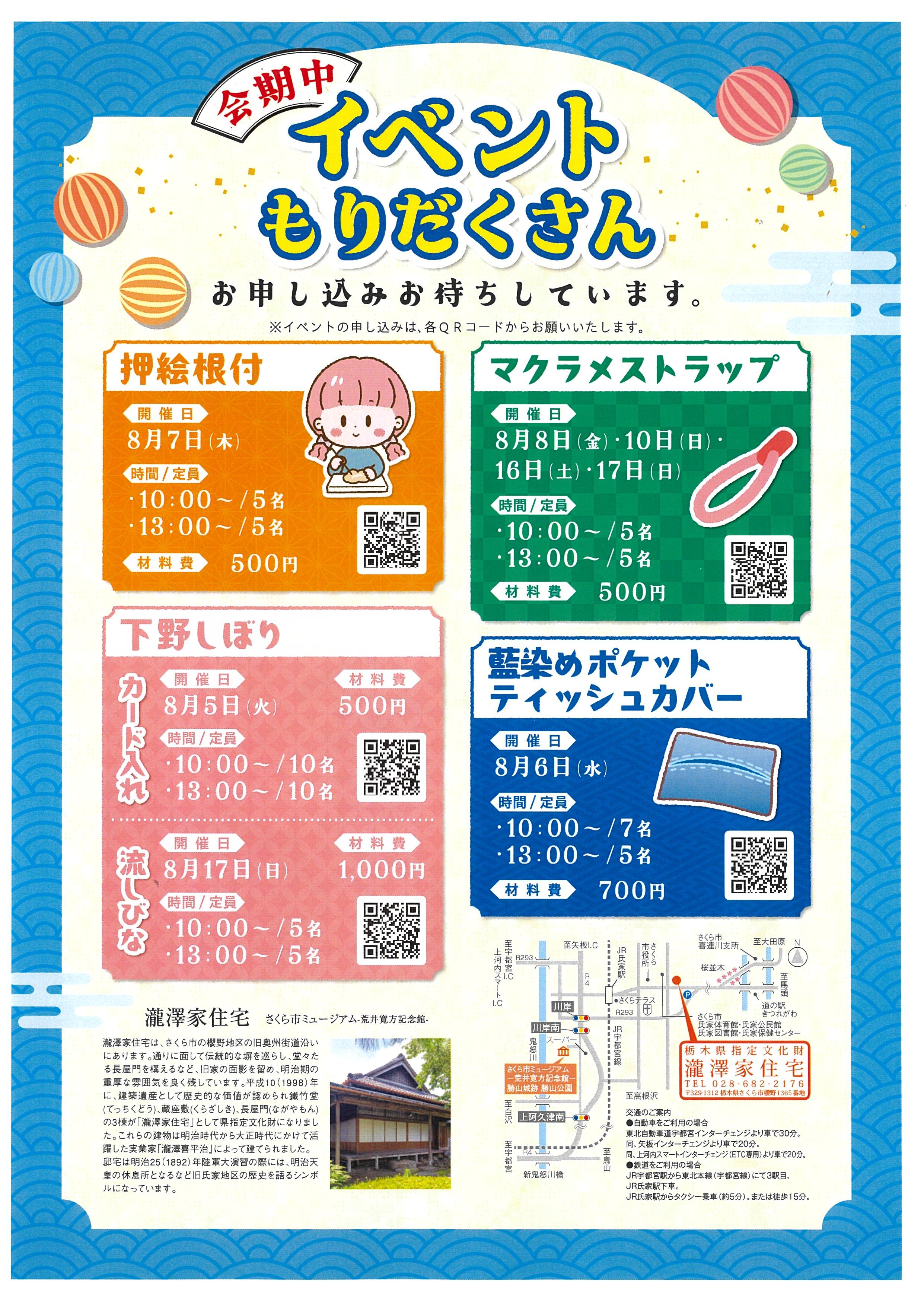 下野手仕事会裏面