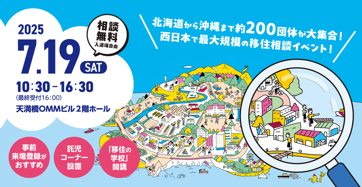 おいでや！田舎暮らしフェア2025画像