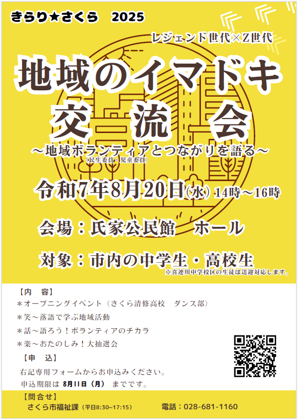 地域のイマドキ交流会