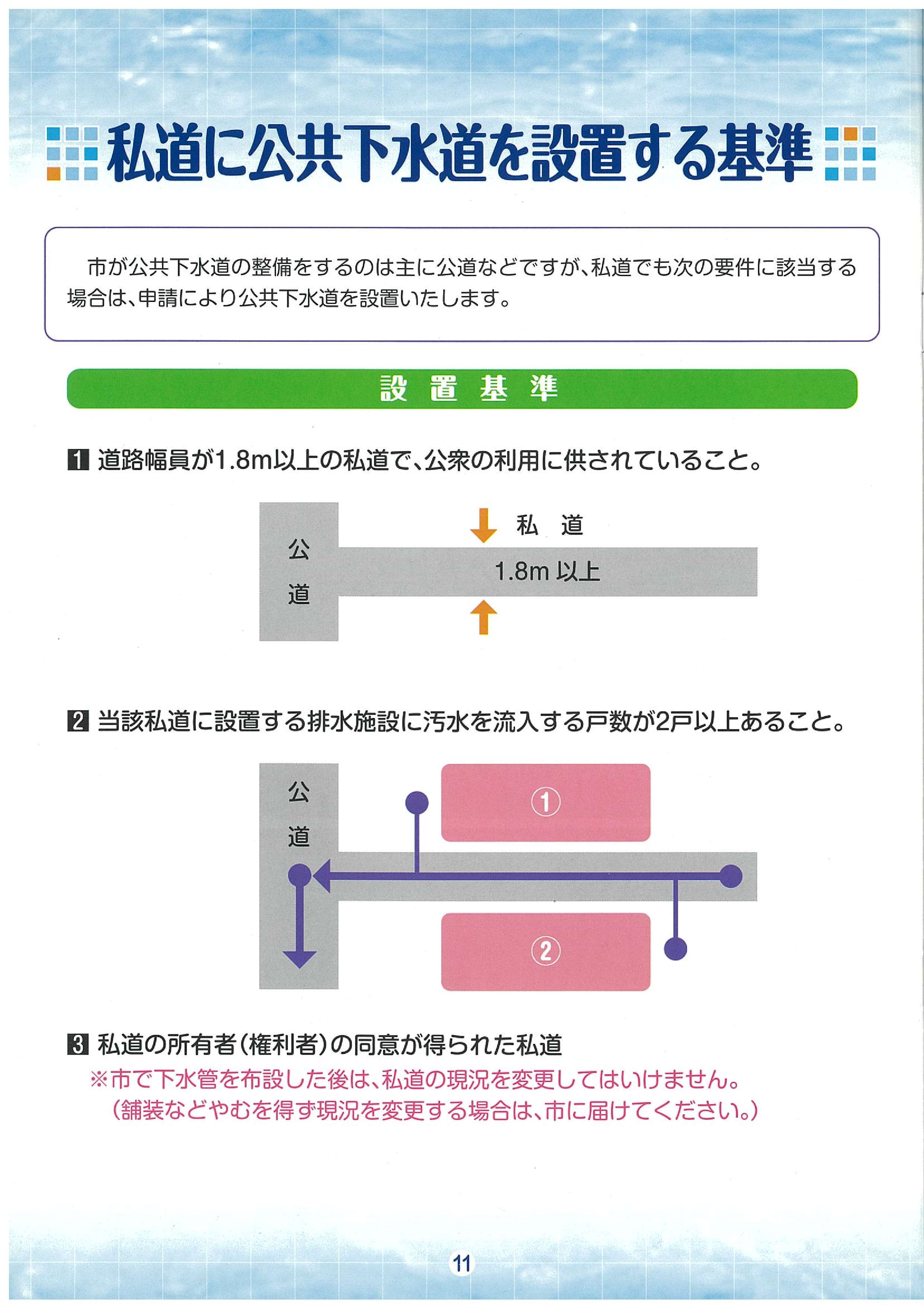 下水道のしおり(氏家)_12 下水道のしおり(氏家)_12