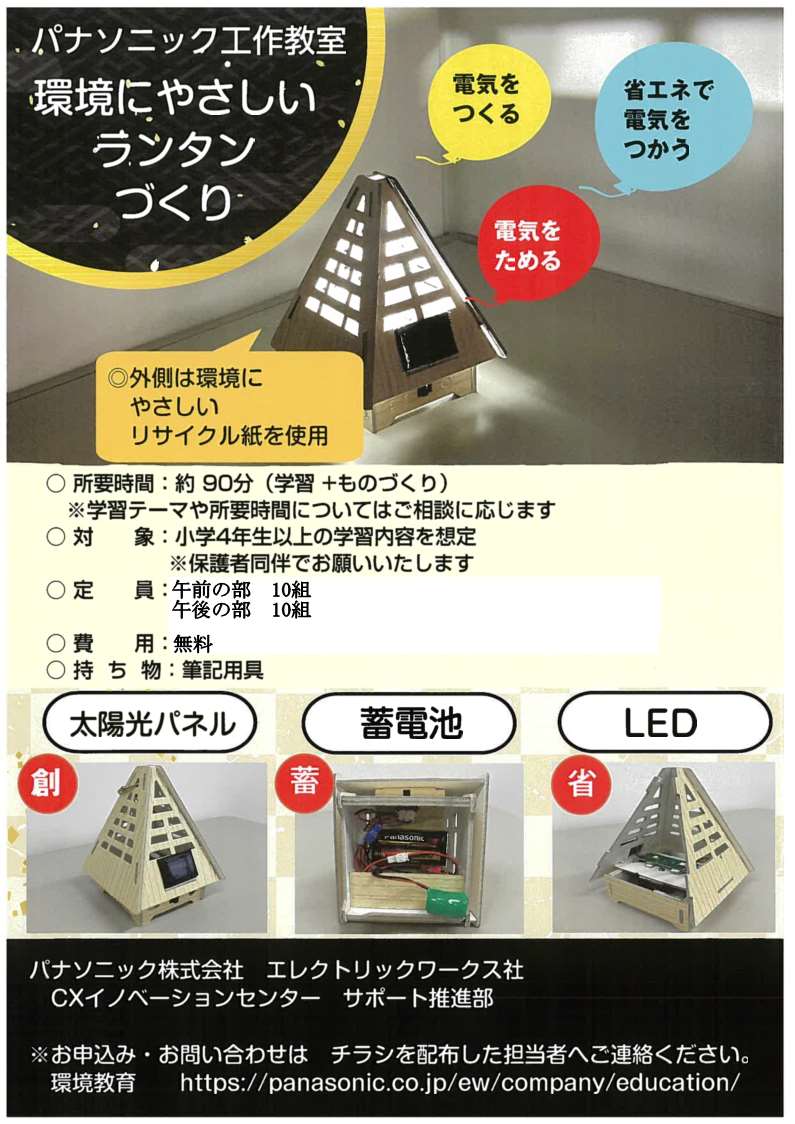 【無害化実施】2-1)ソーラーハウスチラシ＜PDF＞ (3)