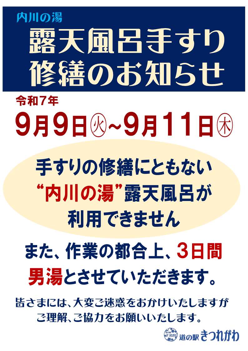 【無害化実施】露天風呂休止縦2025