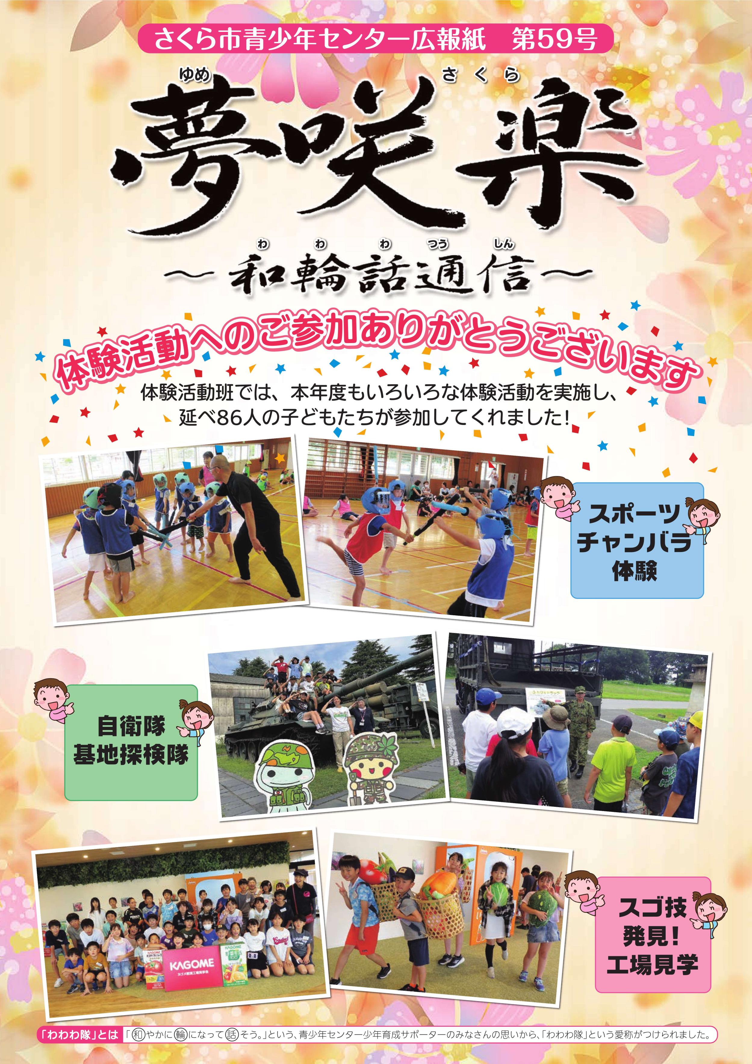 和輪話通信59号 2校_1 和輪話通信59号 2校_1
