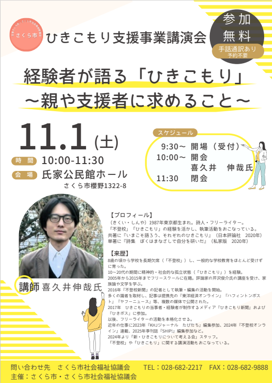 ひきこもり支援事業講演会チラシ