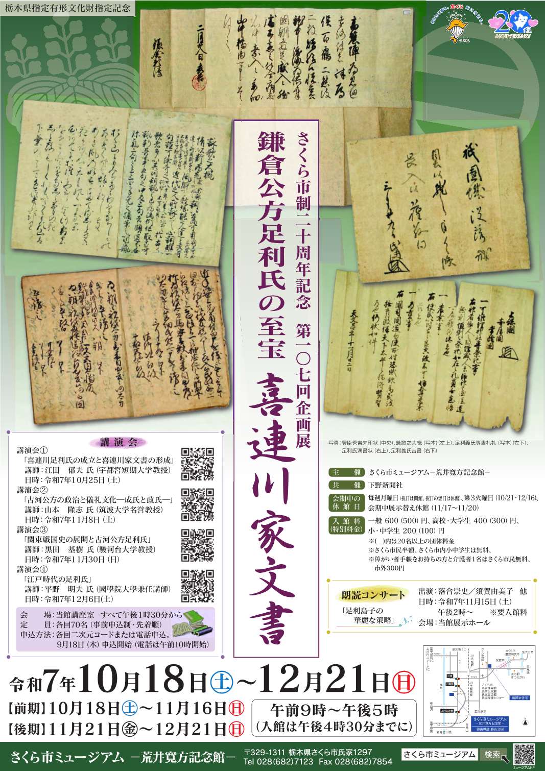喜連川家文書ポスター