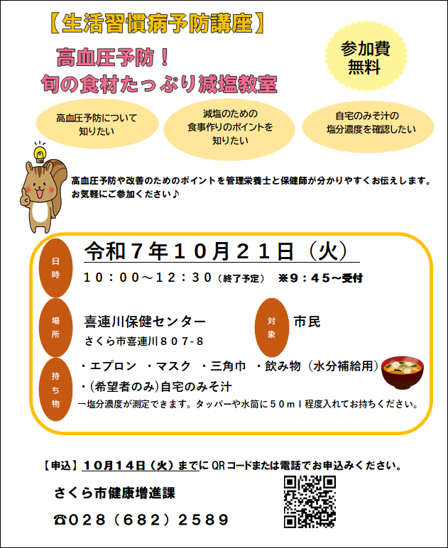 生活習慣病予防講座案内