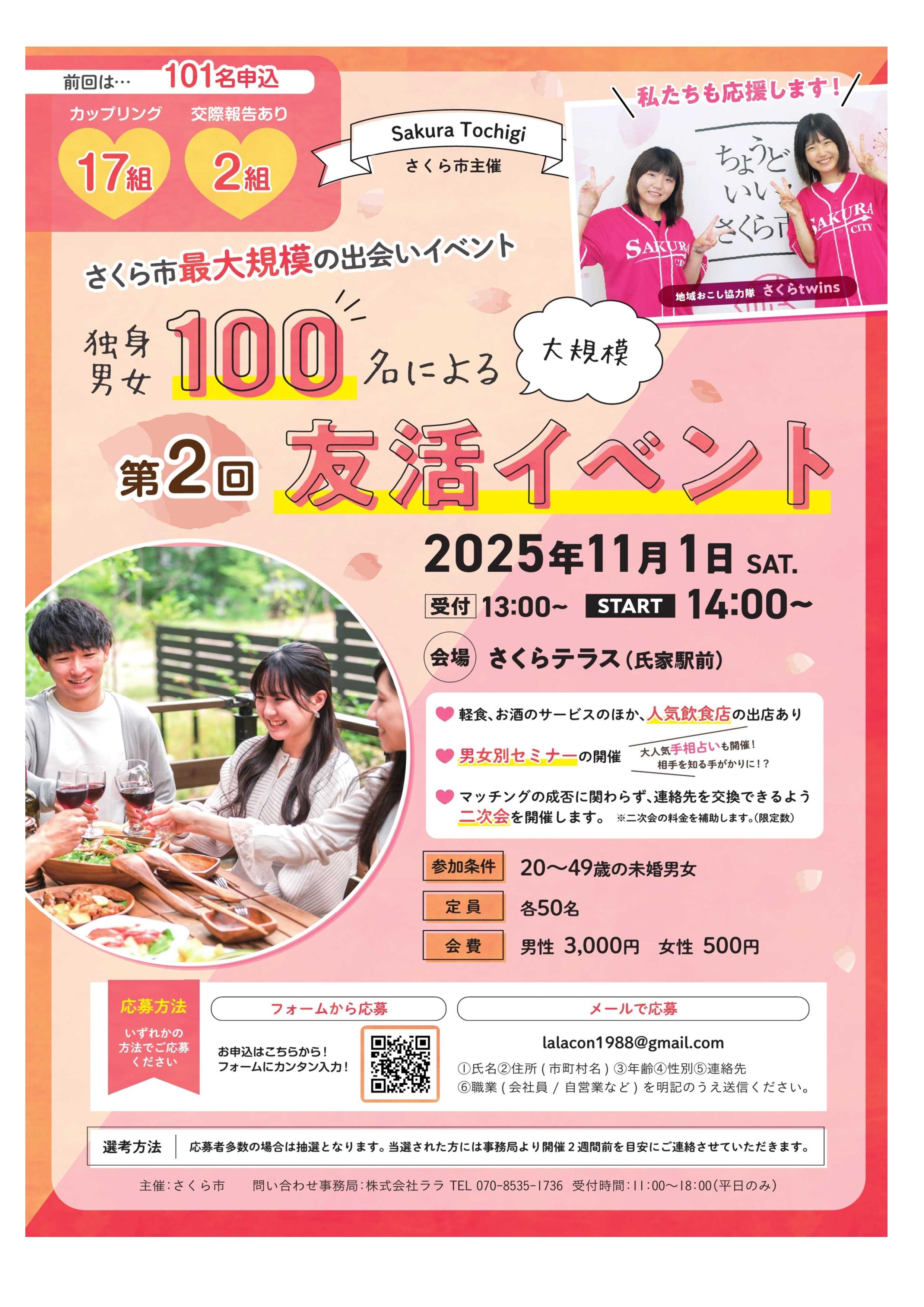 ★さくら市大規模イベント掲載用 ★さくら市大規模イベント掲載用